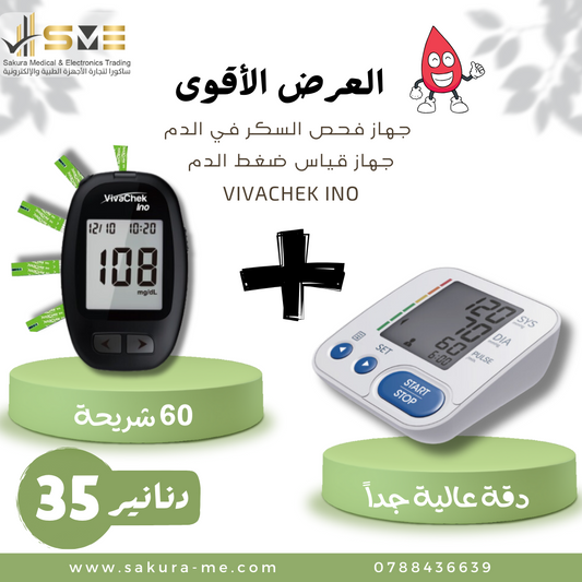 Blood pressure device + diabetes device (8794077659419)